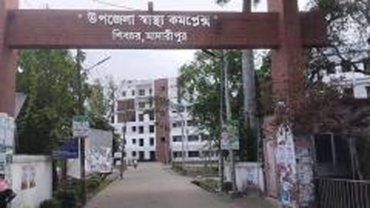 শিবচর উপজেলা স্বাস্থ্য কমপ্লেক্স