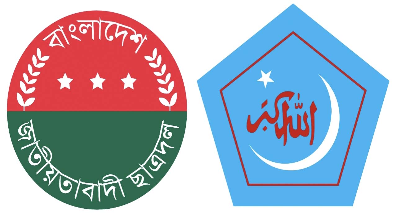 ছাত্রশিবির ও ছাত্রদলের লোগো