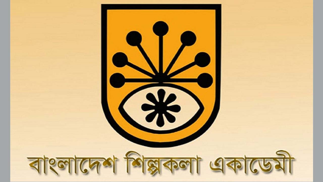 শিল্পকলা একাডেমি