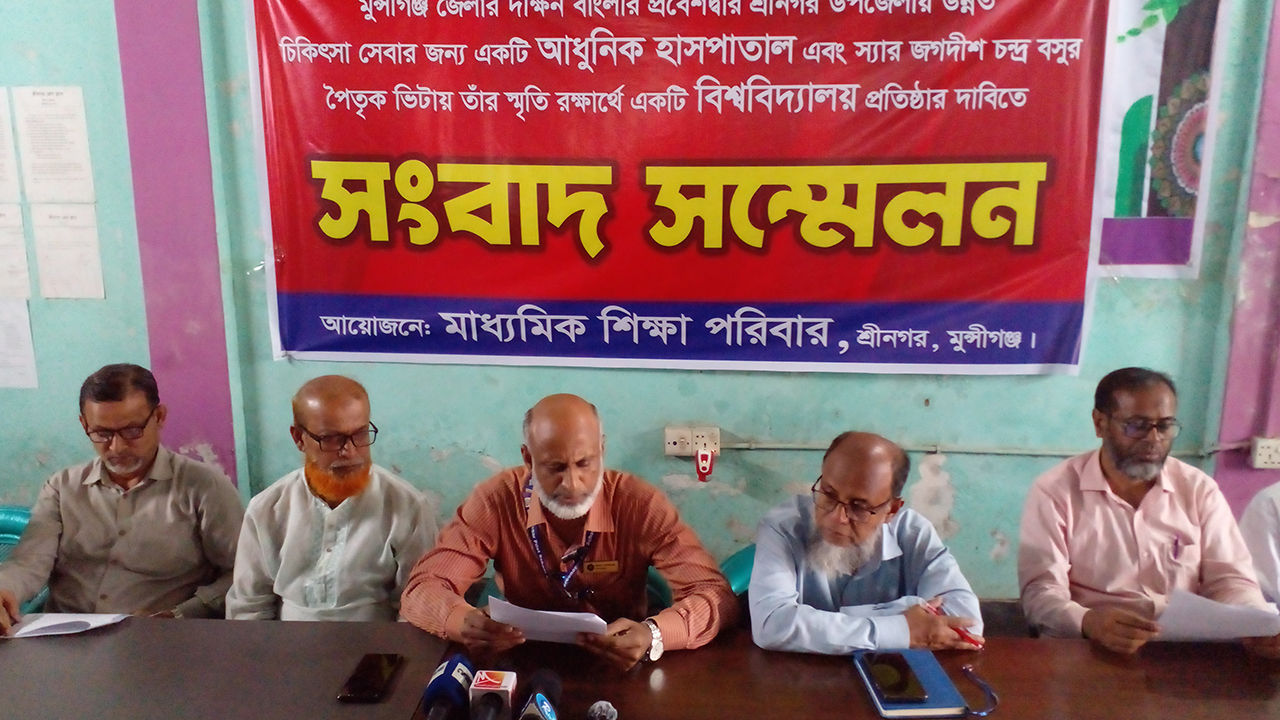 সংবাদ সম্মেলনে লিখিত বক্তব্য পাঠ করেন শ্রীনগর পাইলট স্কুল অ্যান্ড কলেজের অধ্যক্ষ মো: আবুল হোসেন।