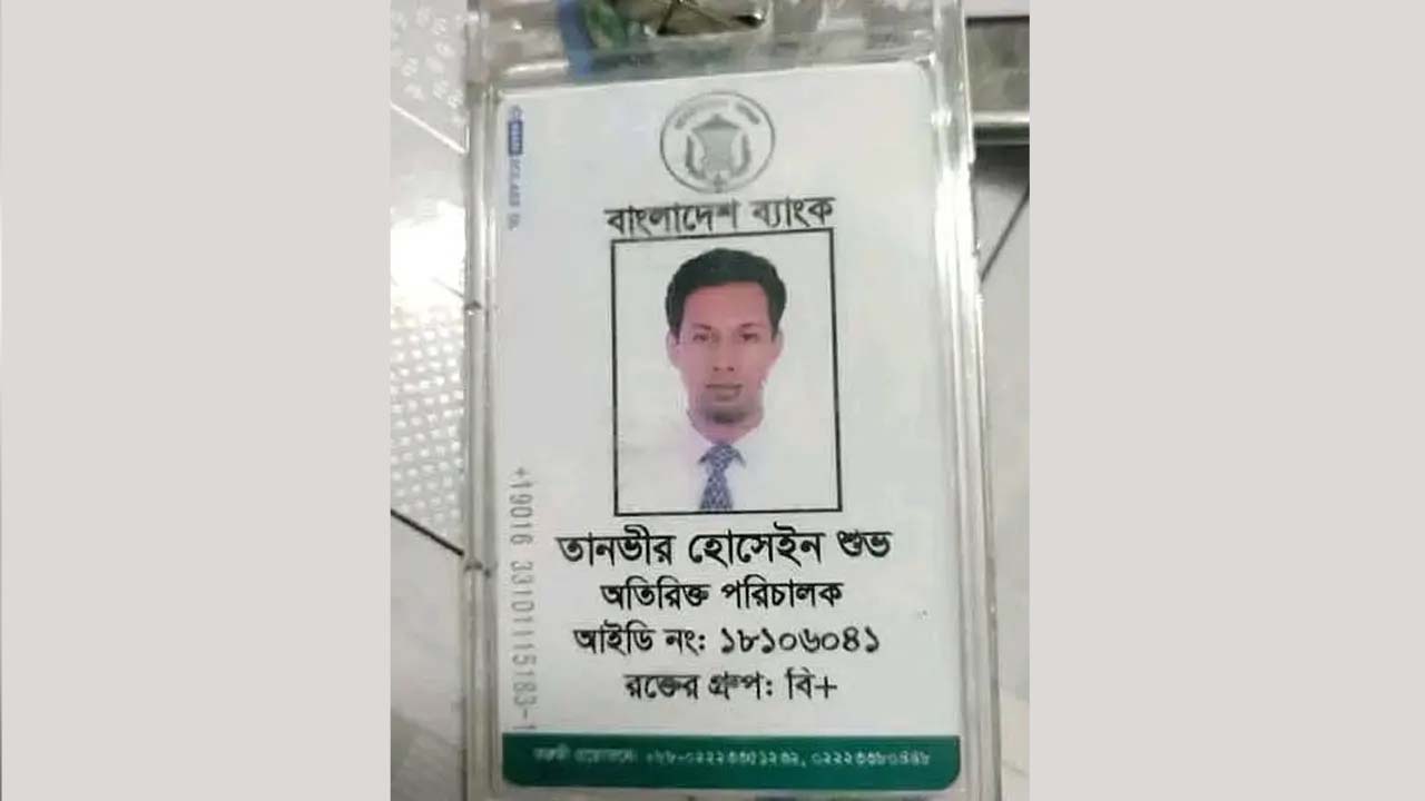 তানভীর হাসান শুভর বাংলাদেশ ব্যাংকের আইডেন্টিটি কার্ড বা পরিচয়পত্র