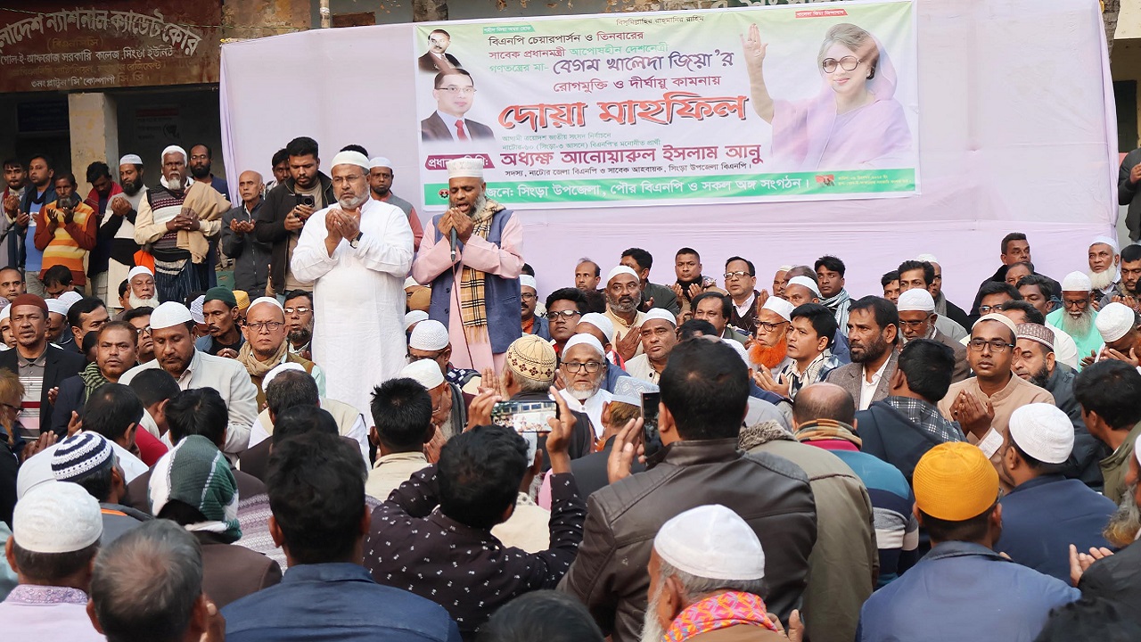 সিংড়ায় খালেদা জিয়ার সুস্থতা কামনায় এক পক্ষের দোয়া মাহফিল