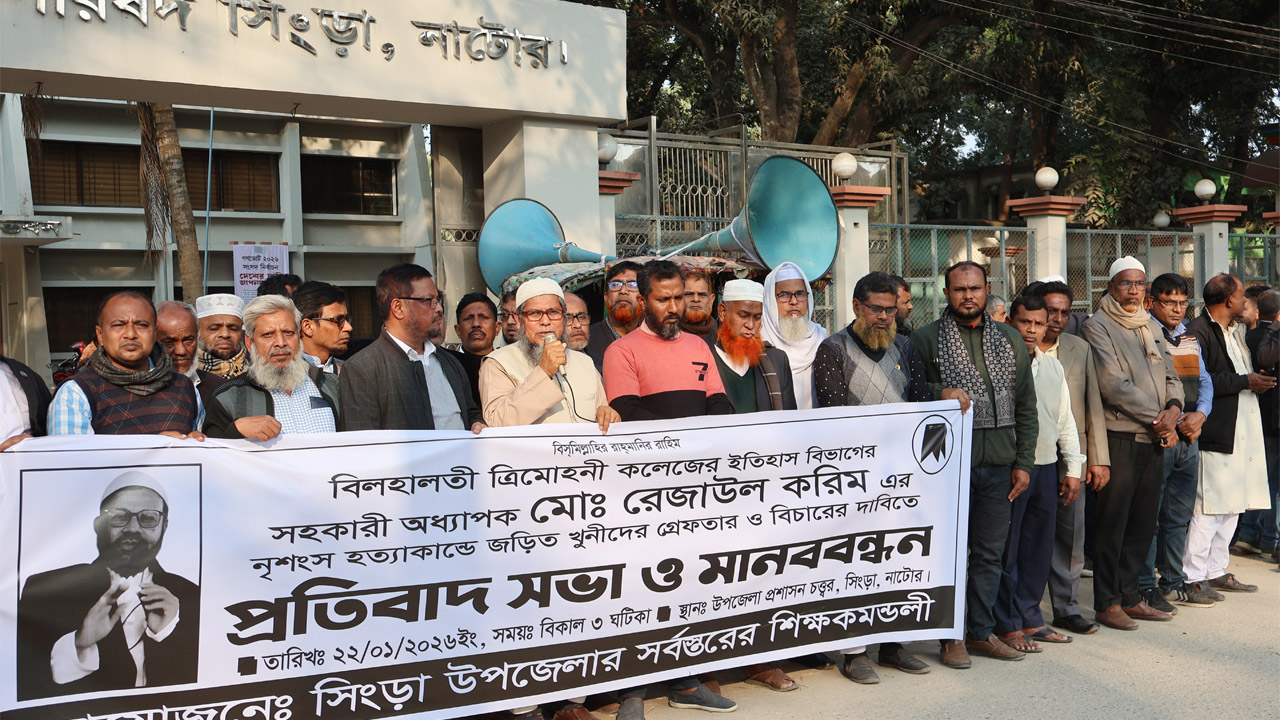 হত্যার প্রতিবাদে মানববন্ধন