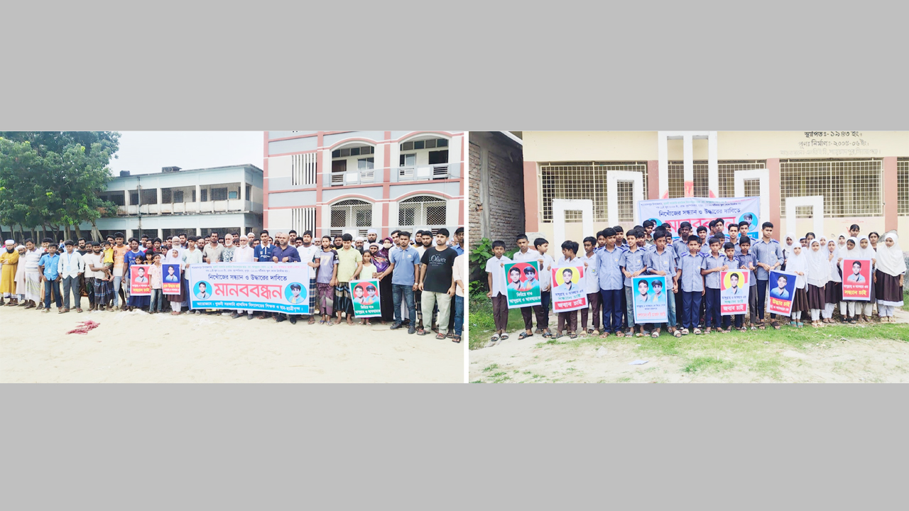 নিখোঁজ দুই স্কুলছাত্রের সন্ধানের দাবিতে মানববন্ধন