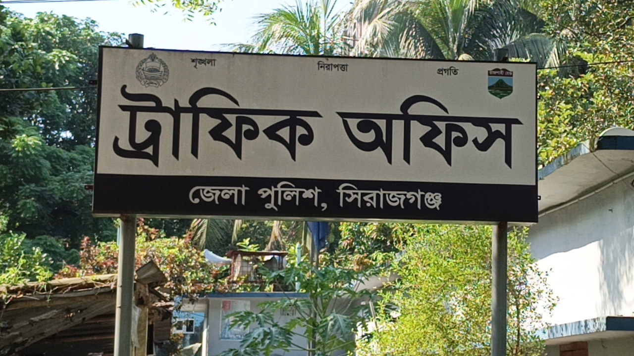 সিরাজগঞ্জে ট্রাফিক জরিমানায় সোয়া এক কোটি টাকার রেকর্ড রাজস্ব আদায়