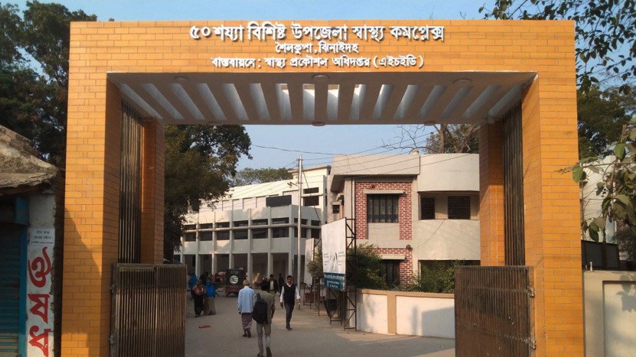 শৈলকুপা উপজেলা স্বাস্থ্য কমপ্লেক্স