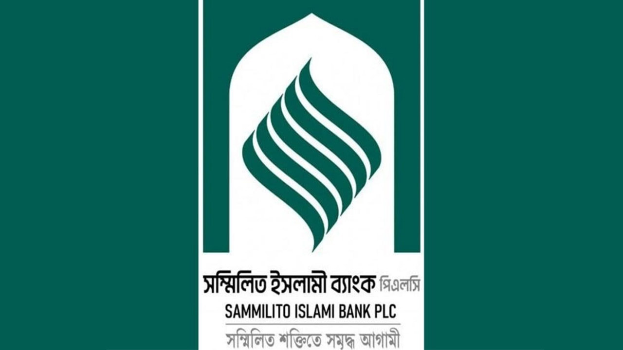 সম্মিলিত ইসলামী ব্যাংকের লগো