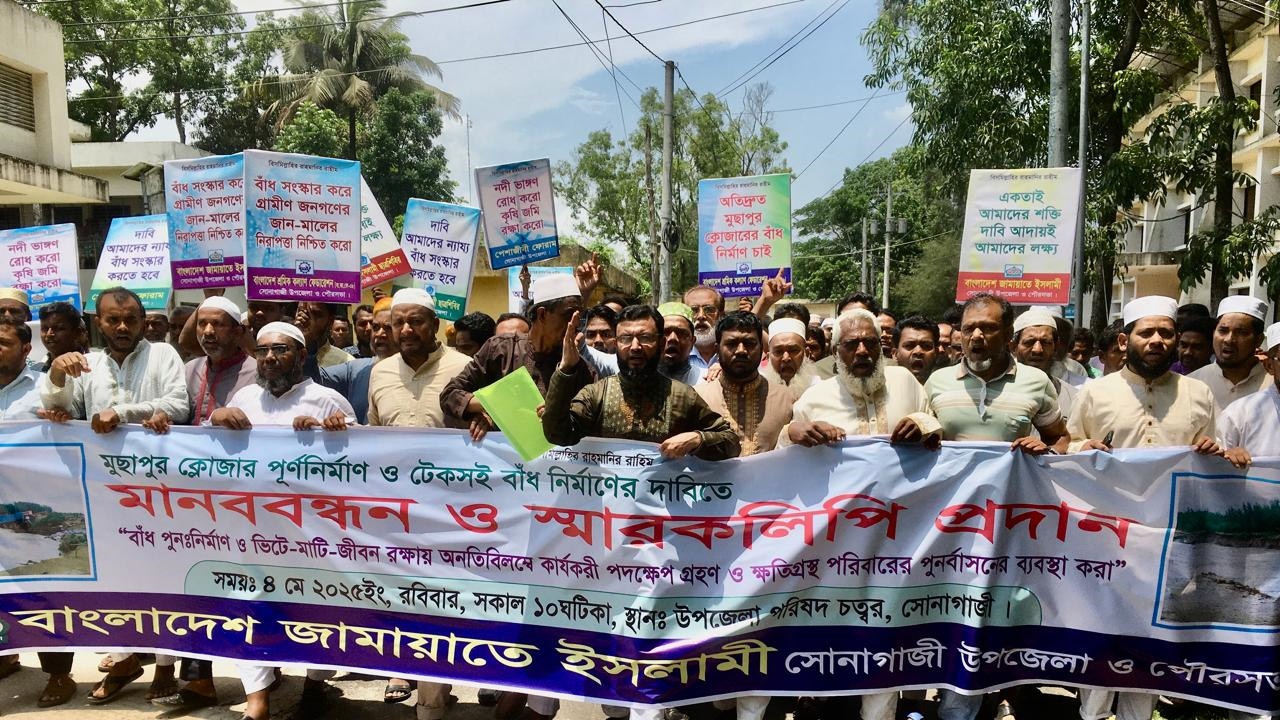 মুছাপুর রেগুলেটর নির্মাণের দাবিতে জামায়াতের মানববন্ধন