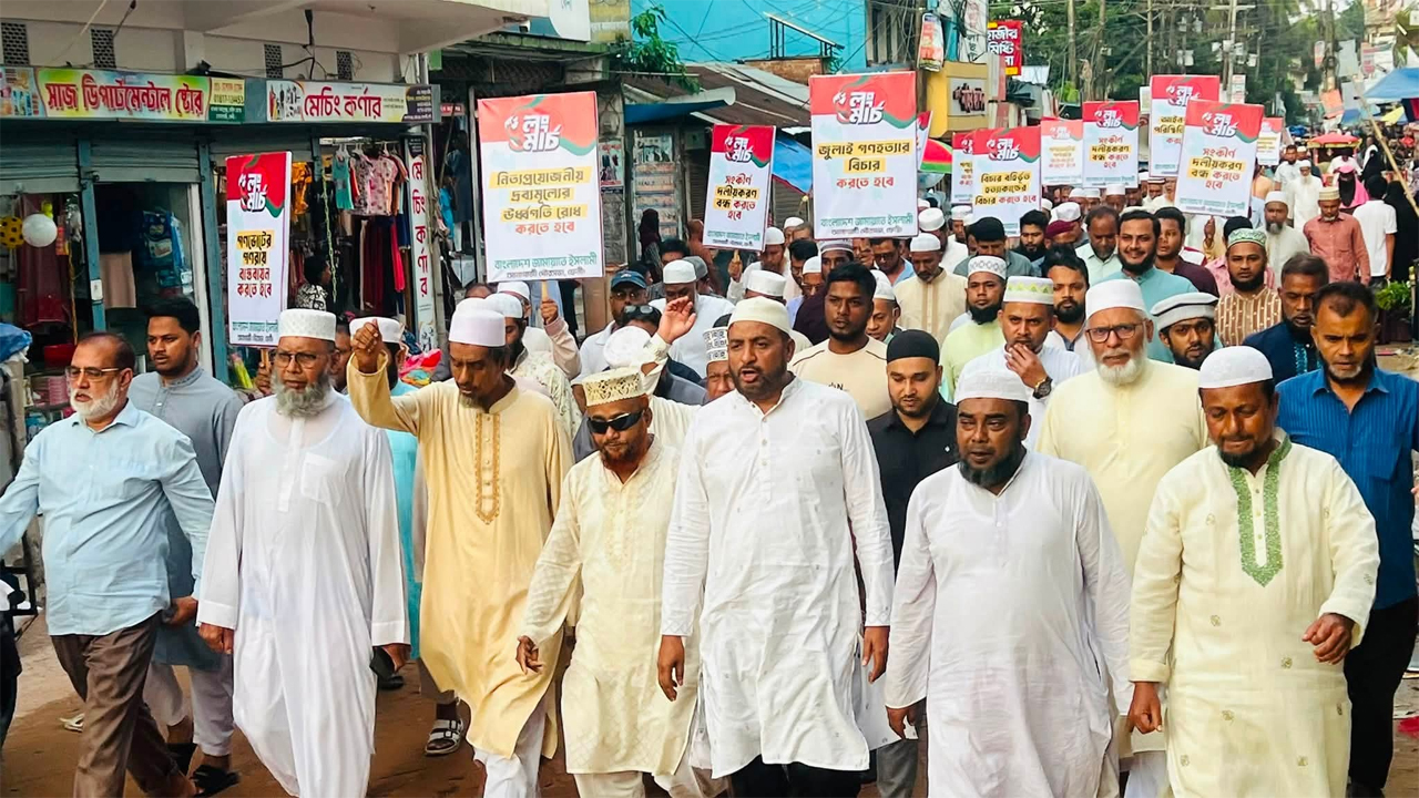 লং মার্চকে সফল করতে পৌর শহরে উপজেলা জামায়াতের উদ্যোগে মিছিল