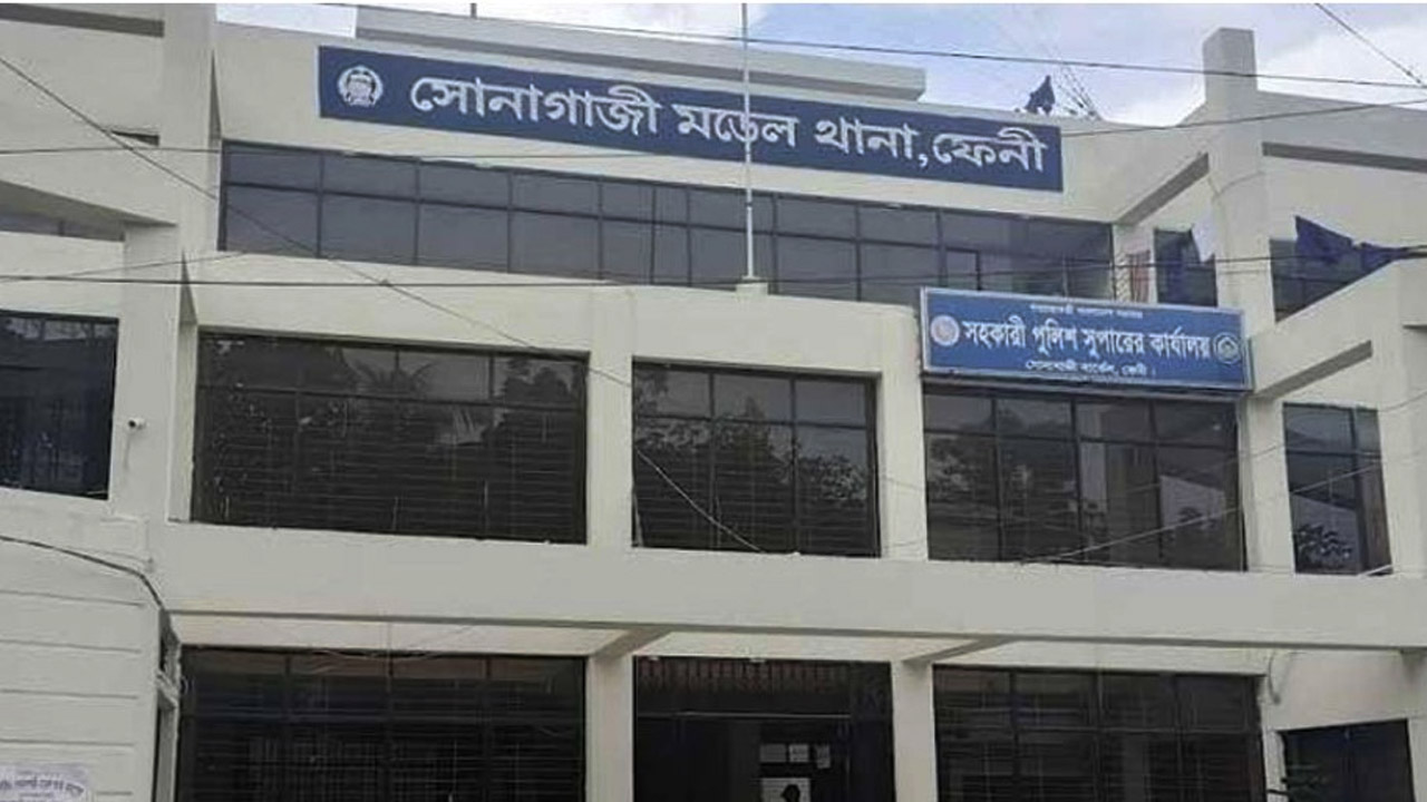 সোনাগাজী মডেল থানা