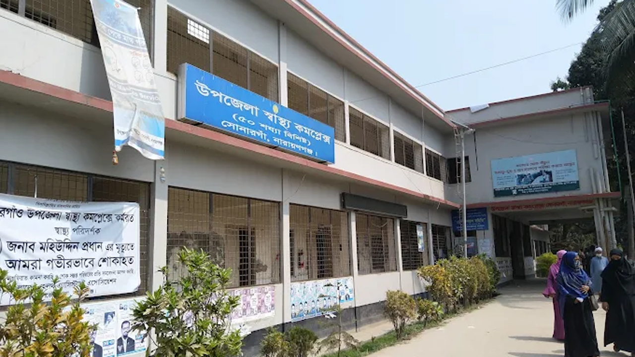 সোনারগাঁও উপজেলা স্বাস্থ্য কমপ্লেক্স