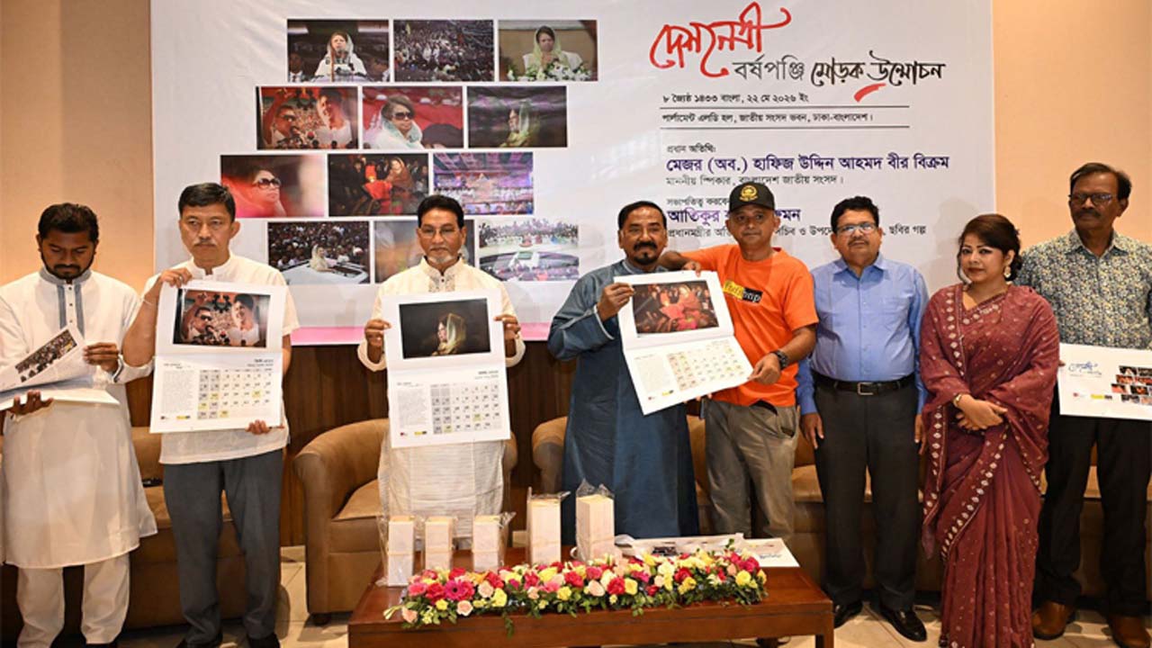 ‘দেশনেত্রী’ শীর্ষক বর্ষপঞ্জির মোড়ক উন্মোচন অনুষ্ঠানে জাতীয় সংসদের স্পিকার হাফিজ উদ্দিন আহমদ বীর বিক্রম
