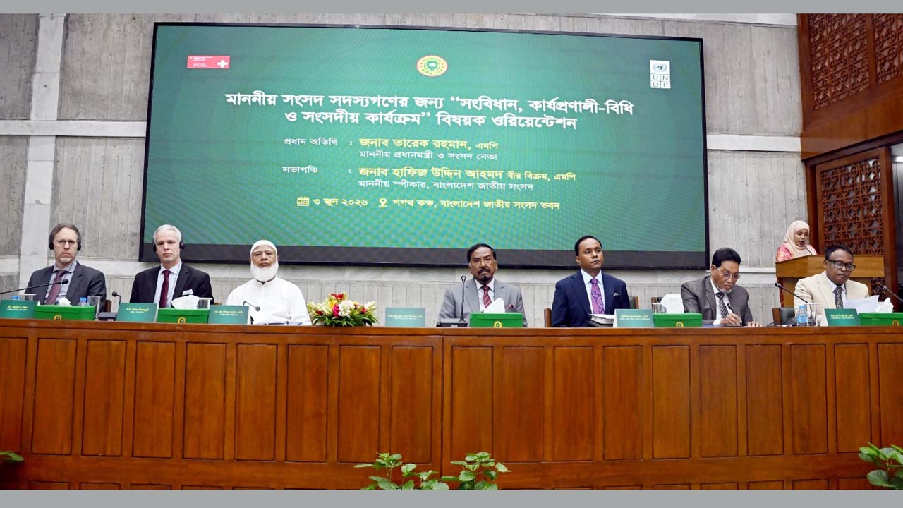 সংসদ সদস্যদের ওরিয়েন্টেশন প্রোগ্রাম