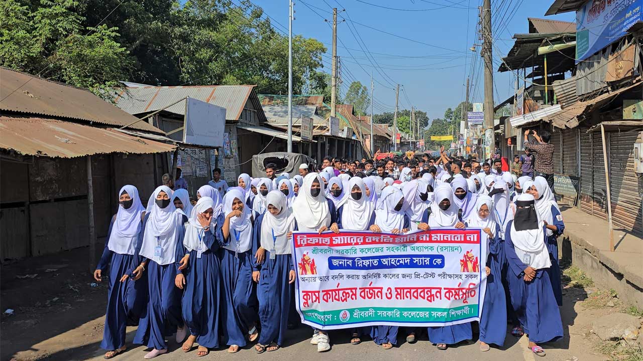 শ্রীবরদী সরকারি কলেজের শিক্ষার্থীদের বিক্ষোভ