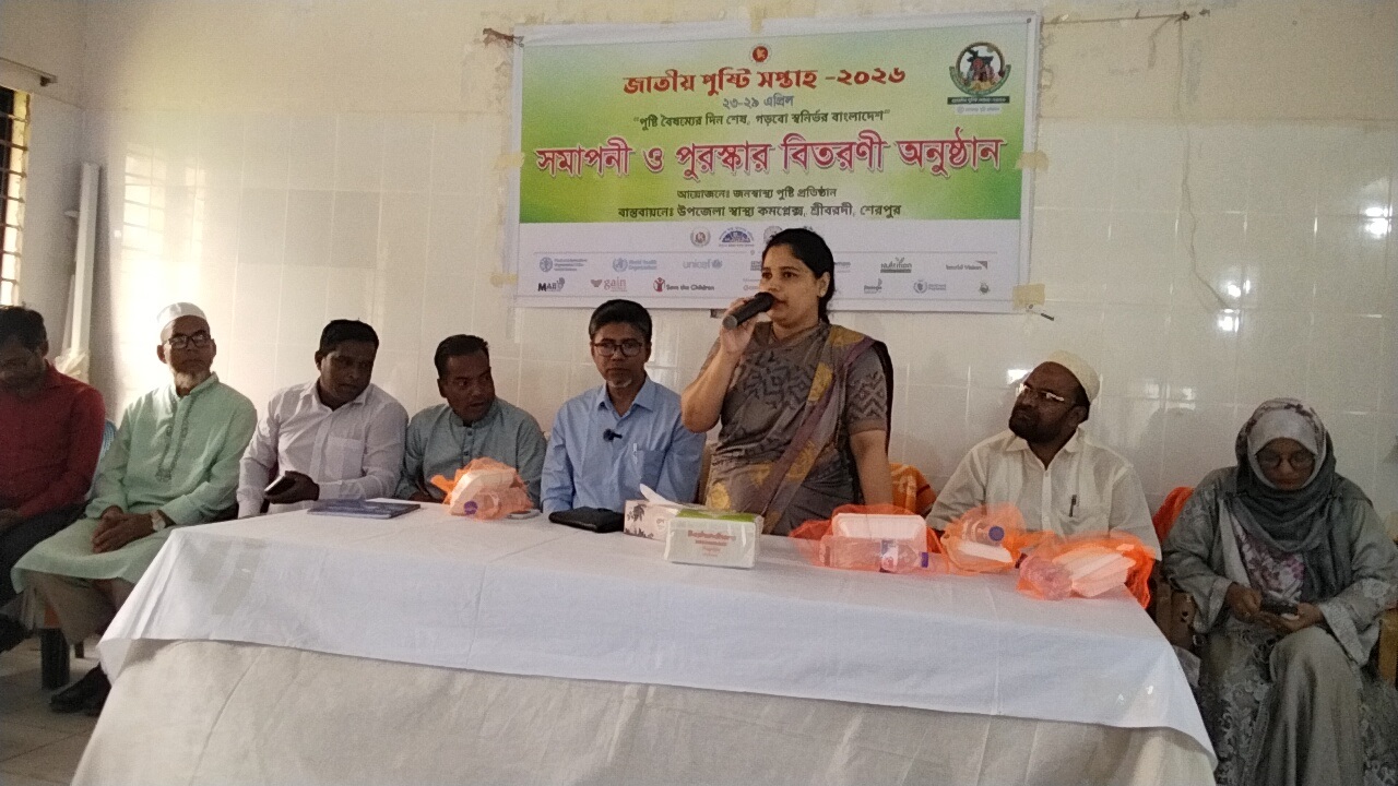 শ্রীবরদীতে জাতীয় পুষ্টি সপ্তাহের সমাপনীতে পুরস্কার বিতরণ