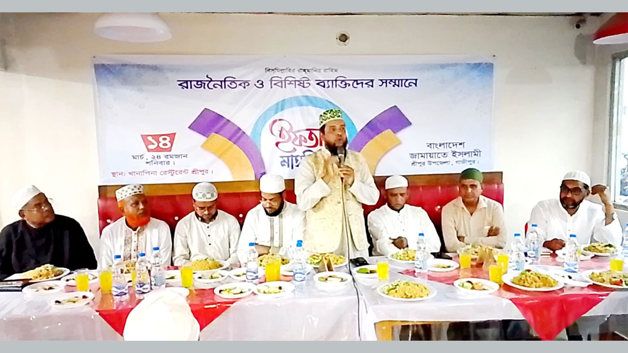 বাংলাদেশ জামায়াতে ইসলামী শ্রীপুর উপজেলা শাখার ইফতার মাহফিল