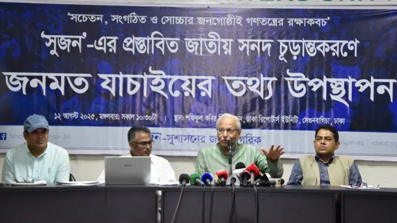 জনমতের ফলাফল উপস্থাপন