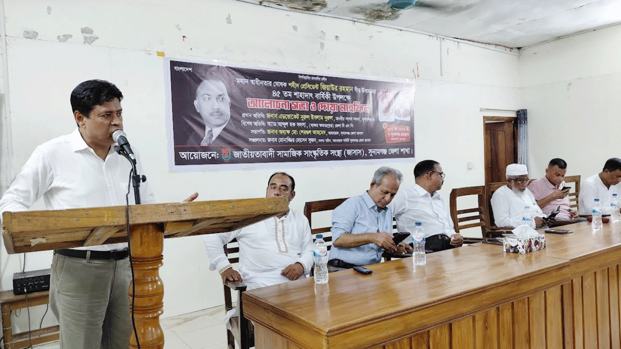 শহীদ জিয়ার শাহাদতবার্ষিকী উপলক্ষে আলোচনা সভা