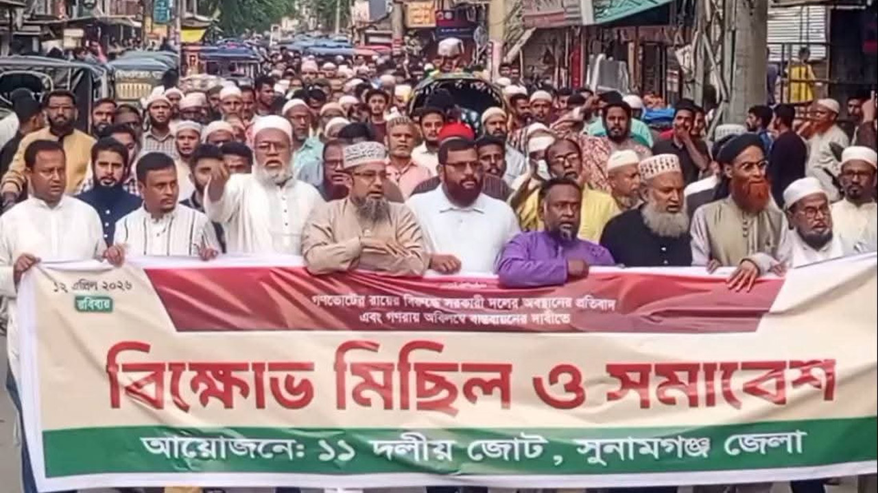সুনামগঞ্জে ১১ দল শহরের কেন্দ্রীয় জামে মসজিদের সামনে মাওলানা তোফায়েল আহমেদ খান