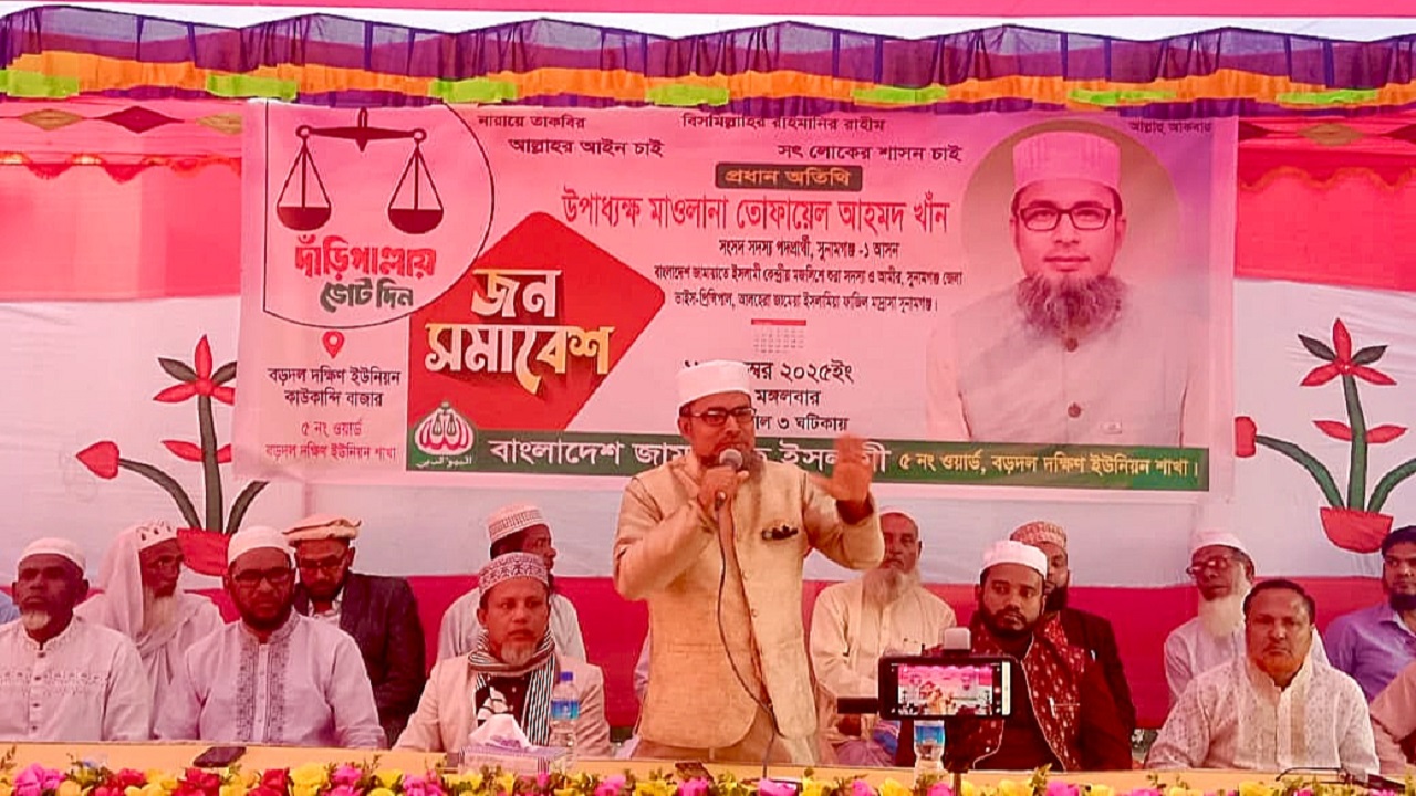 তাহিরপুরের দক্ষিণ বড়দল ইউনিয়নে জামায়াত নেতা তোফায়েল আহমদ খান