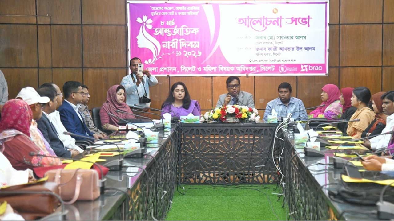 সিলেট জেলা প্রশাসক কার্যালয়ের সম্মেলনকক্ষে অনুষ্ঠিত আন্তর্জাতিক নারী দিবসের আলোচনা