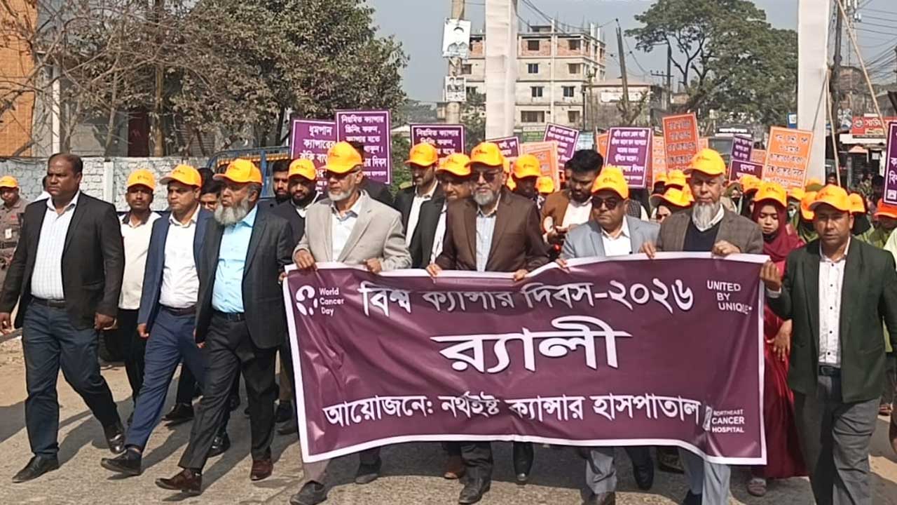 সিলেটের নর্থ ইস্ট ক্যান্সার হাসপাতালের উদ্যোগে বিশ্ব ক্যান্সার দিবস উদযাপন করা হয়