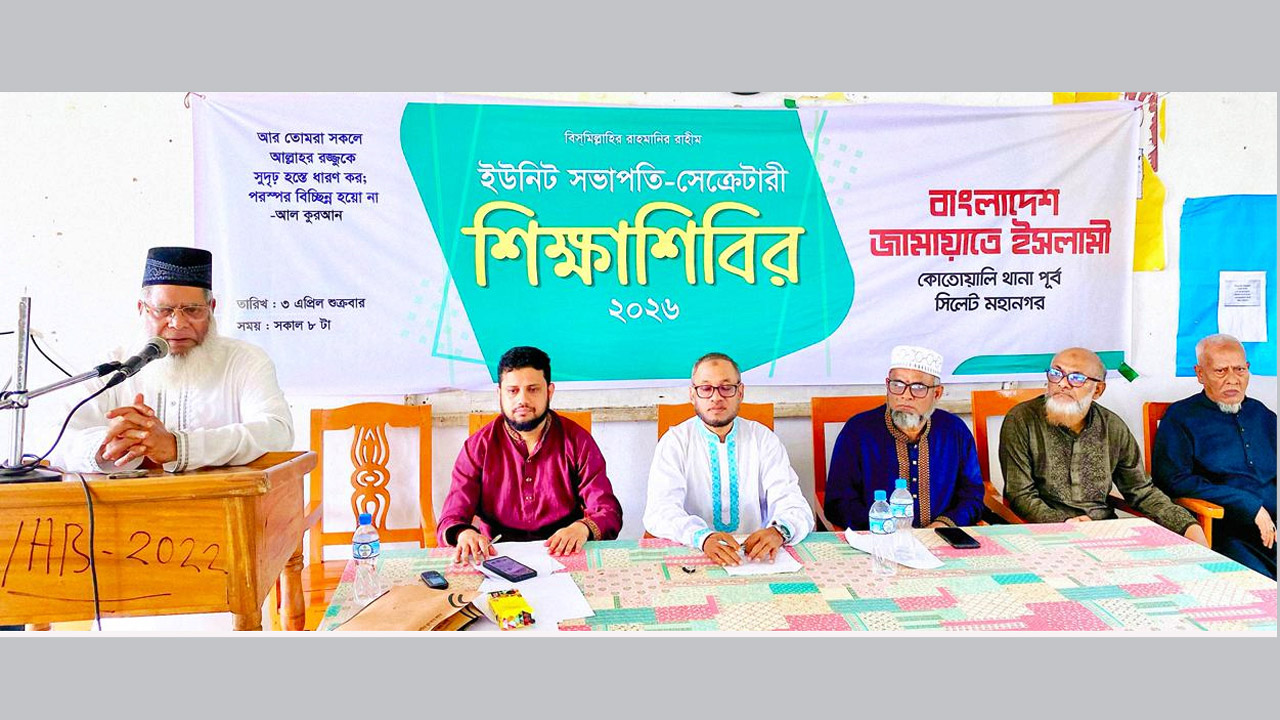 সিলেট মহানগরীর দিনব্যাপী শিক্ষাশিবিরে মাওলানা হাবিবুর রহমান