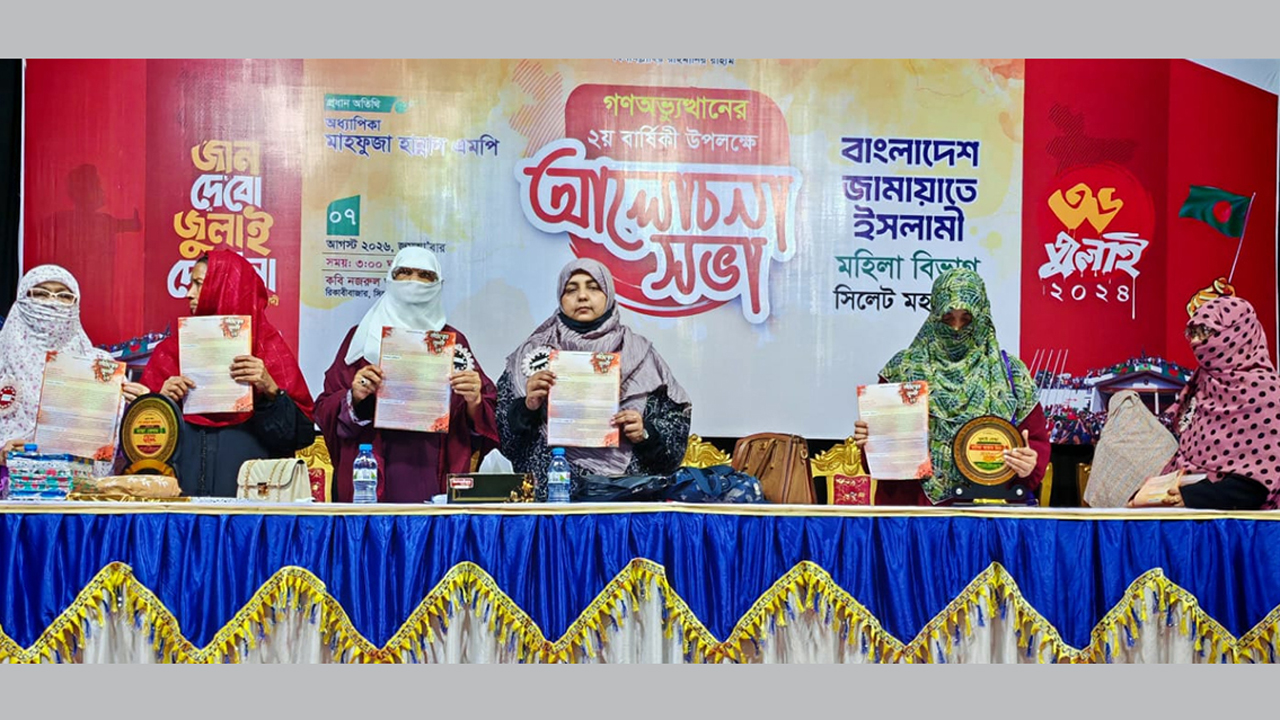 ক্রোড়পত্র উন্মোচনের মাধ্যমে অনুষ্ঠানের সমাপ্তি হয়