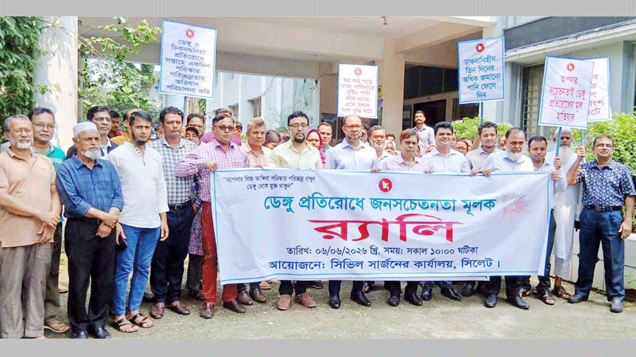 ডেঙ্গু প্রতিরোধে জনসচেতনতামূলক র‌্যালি