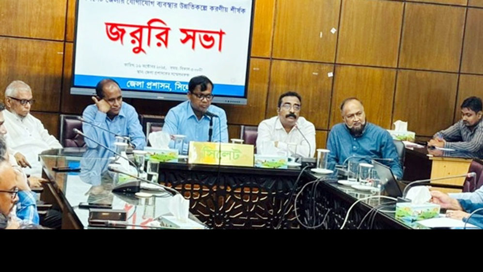 জেলা প্রশাসকের সম্মেলন কক্ষে জরুরি বৈঠক