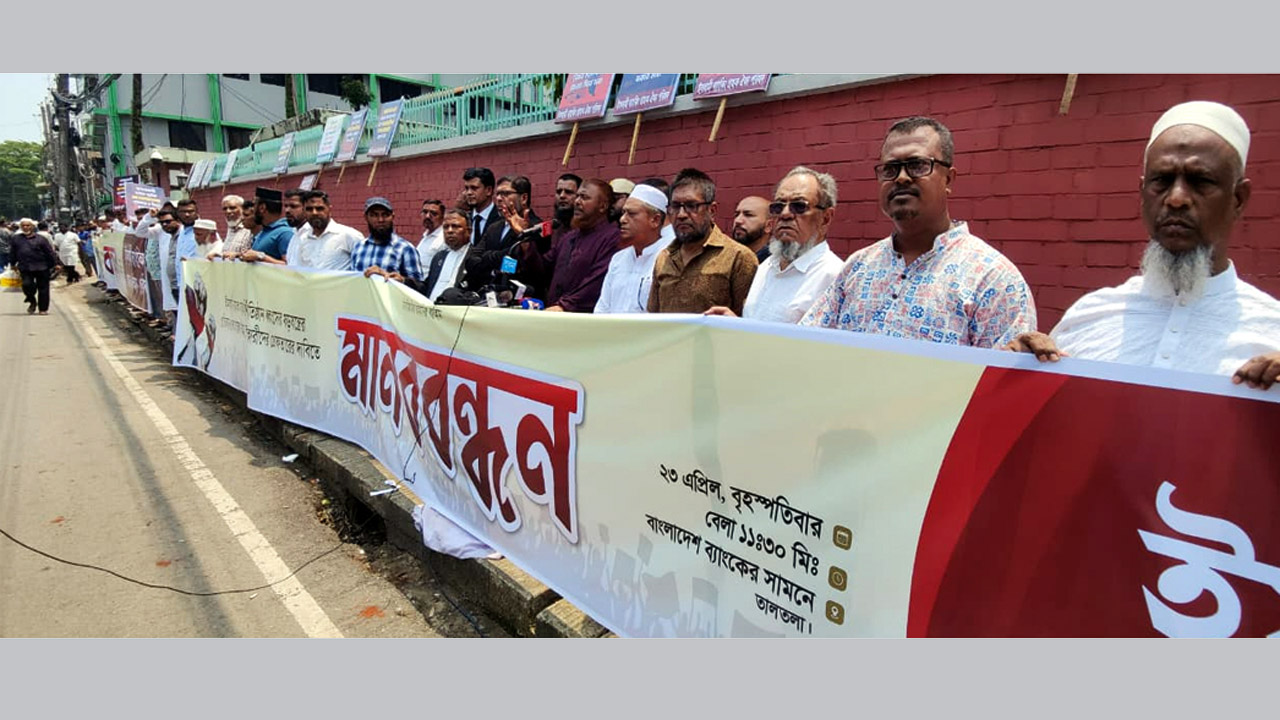 সিলেটে ইসলামী ব্যাংকিং গ্রাহক ঐক্য পরিষদের মানববন্ধন