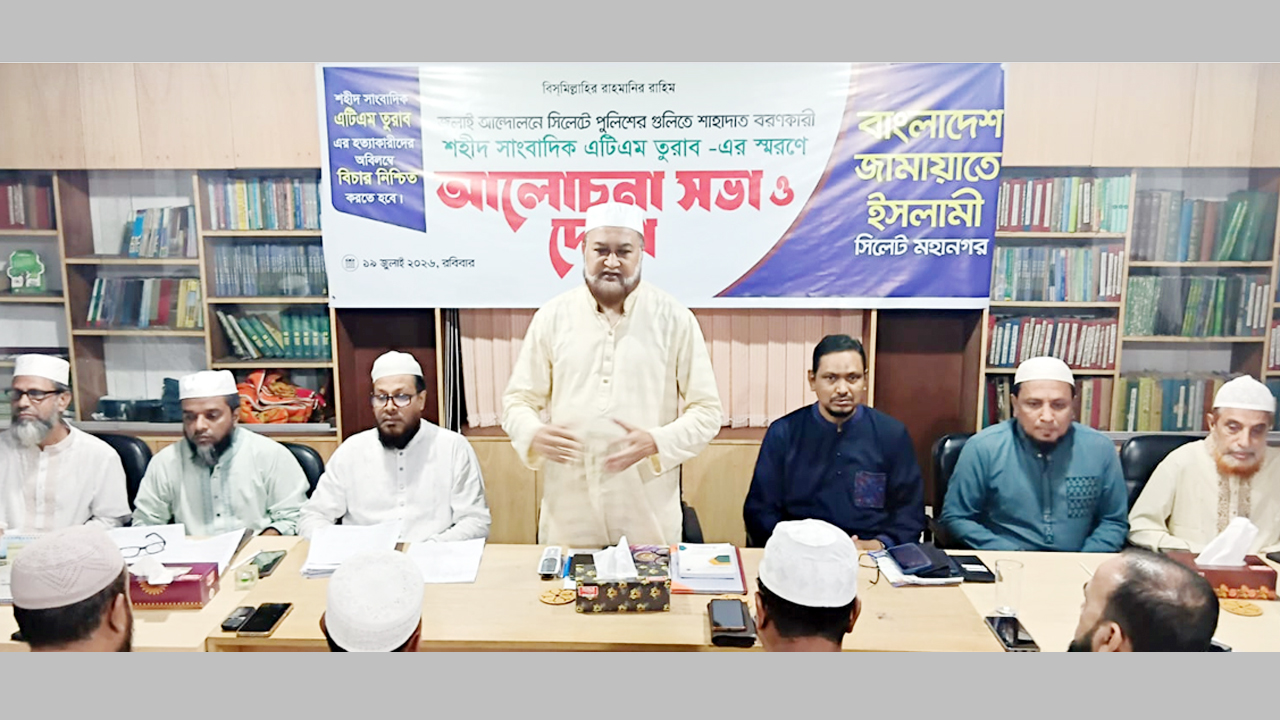 শহীদ সাংবাদিক তুরাবের ‍দ্বিতীয় শাহাদতবার্ষিকী উপলক্ষে আলোচনা সভা