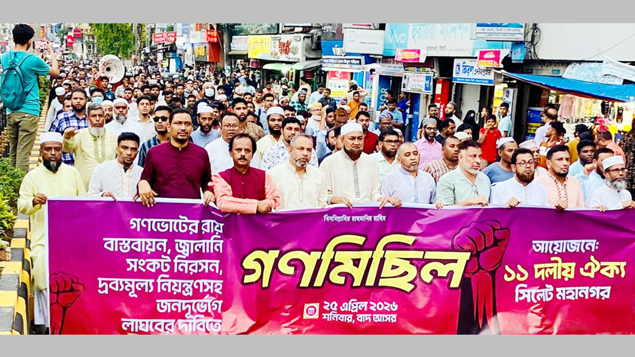 গণভোটের রায় বাস্তবায়নের দাবিতে ১১ দলীয় ঐক্যের গণমিছিল