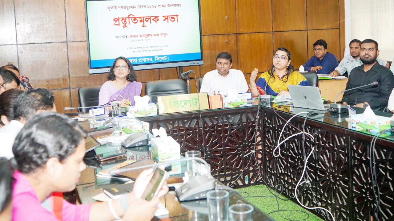 জুলাই গণঅভ্যুত্থান দিবস পালনের লক্ষ্যে সিলেটে প্রস্তুতিমূলক সভা