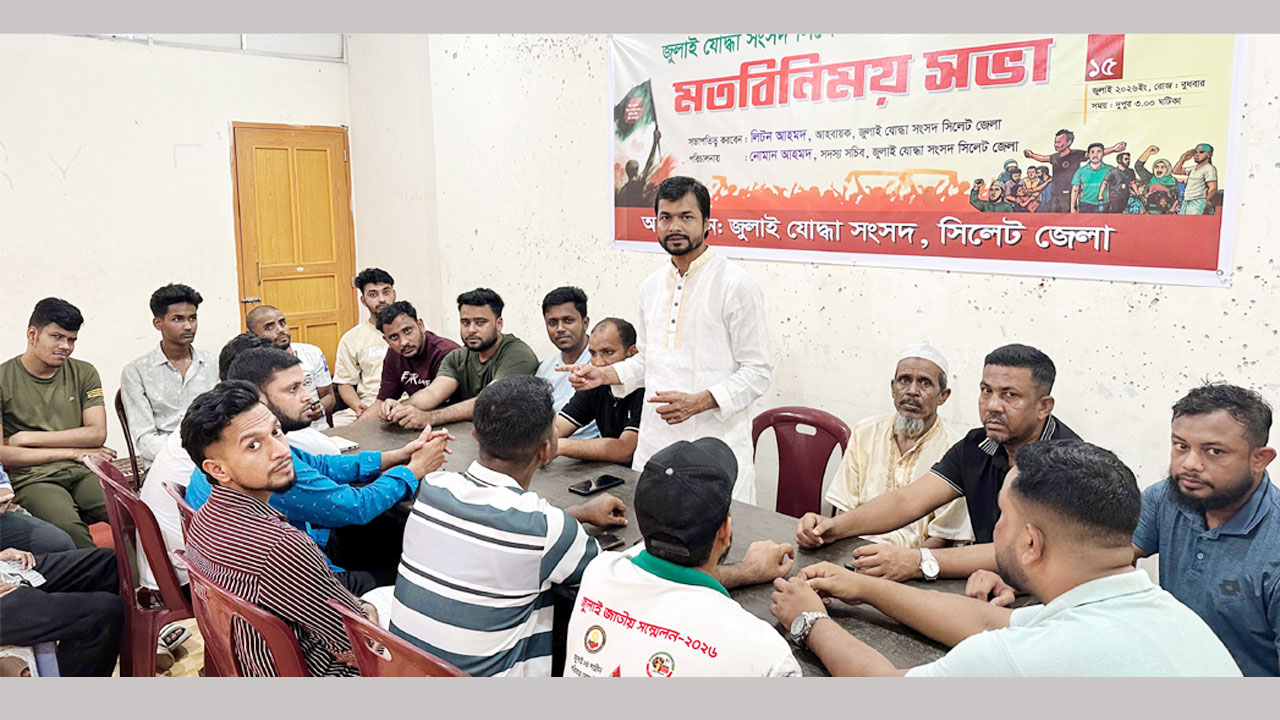 বক্তব্য রাখছেন জুলাই যোদ্ধাদের সংগঠন ‘জুলাই যোদ্ধা সংসদ সিলেট জেলা’র আহ্বায়ক লিটন আহমদ