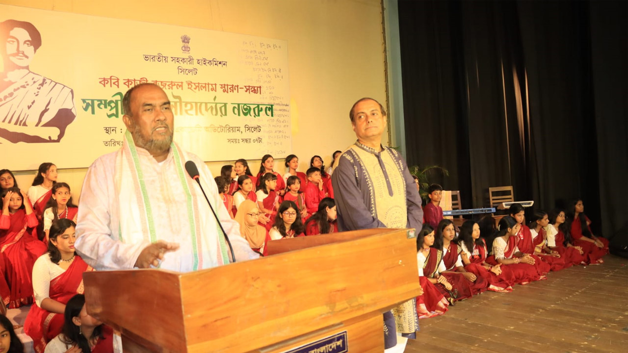 সিলেটে কবি নজরুল স্মরণসন্ধ্যা