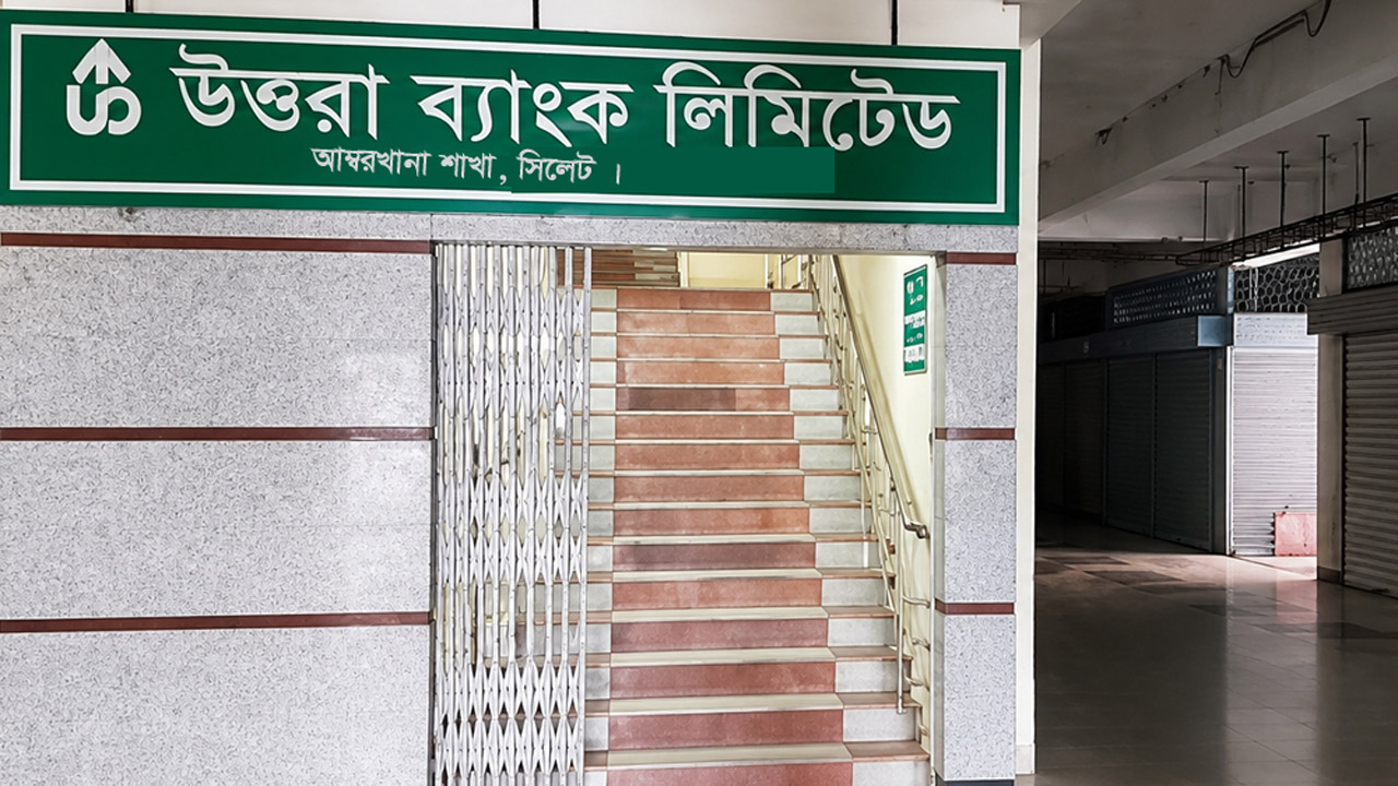 উত্তরা ব্যাংক আম্বরখানা শাখা