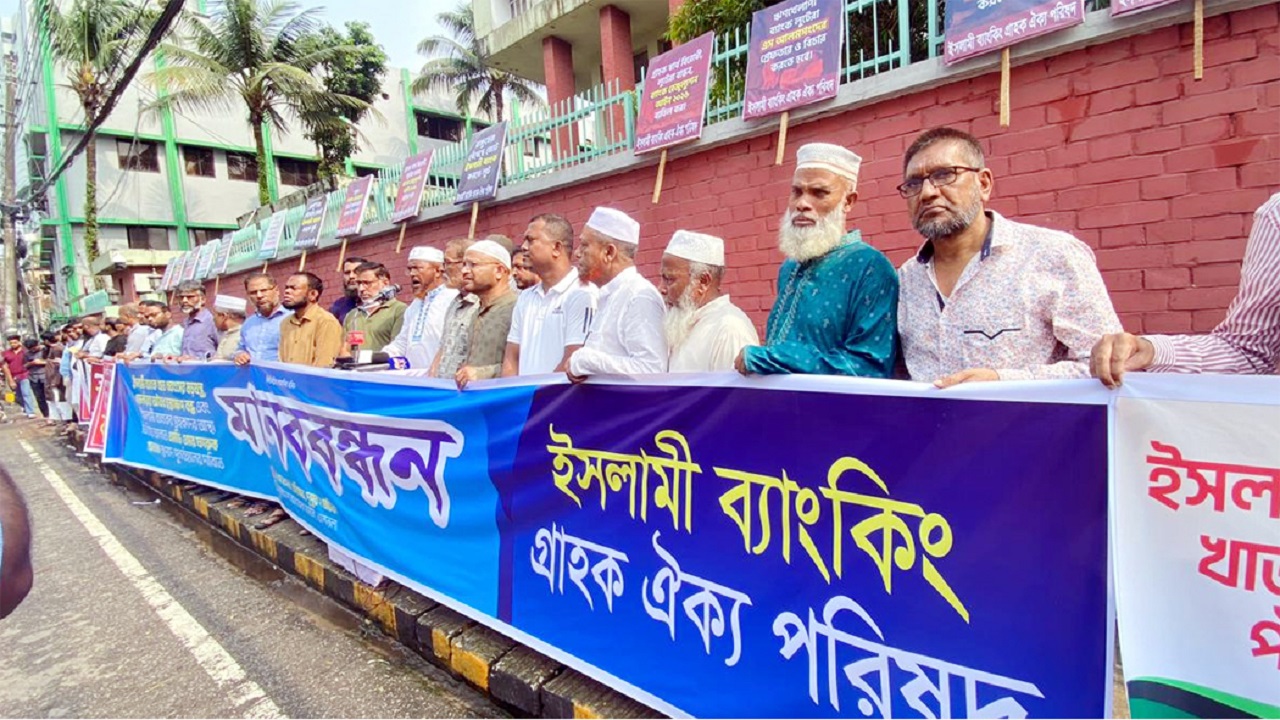 সিলেটে ইসলামী ব্যাংকিং গ্রাহক ঐক্য পরিষদের মানববন্ধন
