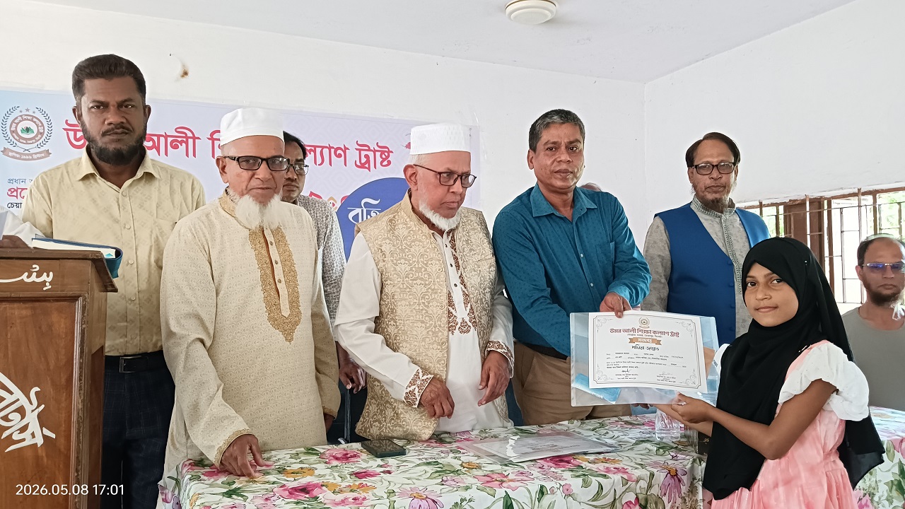 উমর আলী শিক্ষা কল্যাণ ট্রাস্টের বৃত্তি পরীক্ষার পুরস্কার ও সনদপত্র বিতরণ
