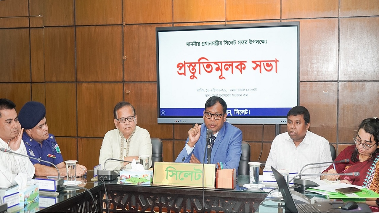 প্রধানমন্ত্রীর সিলেট সফর উপলক্ষে প্রস্তুতিমূলক সভা