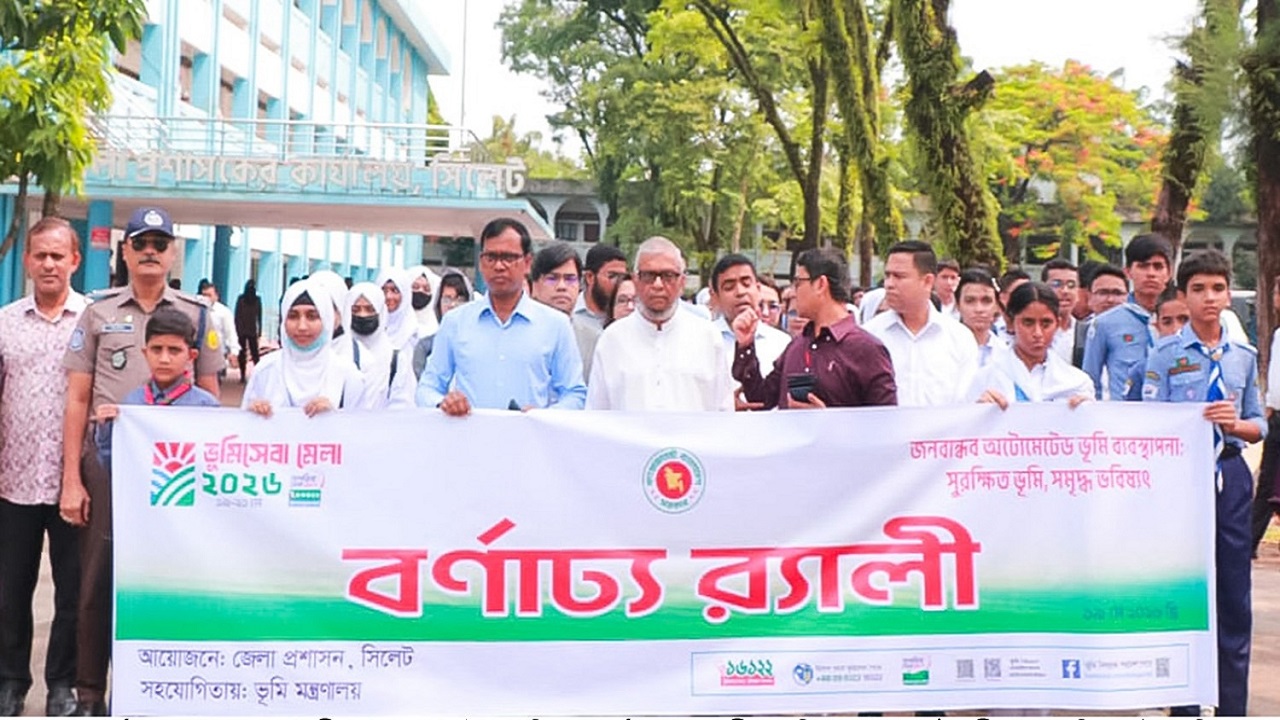 সিলেট জেলা প্রশাসন কার্যালয় প্রাঙ্গণে মন্ত্রী আরিফুল হক চৌধুরী