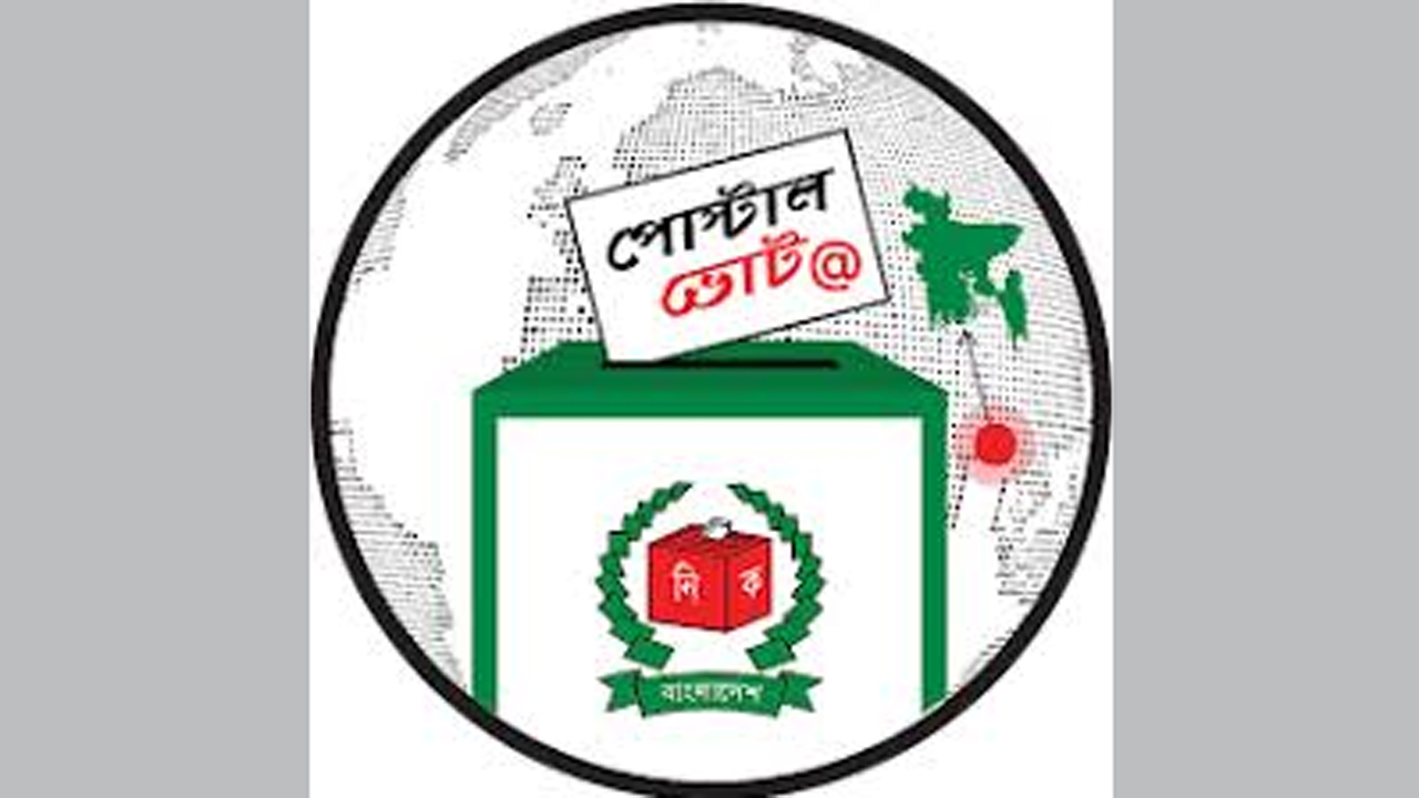 সিলেটে পোস্টাল ভোট নিবন্ধন সম্পন্ন