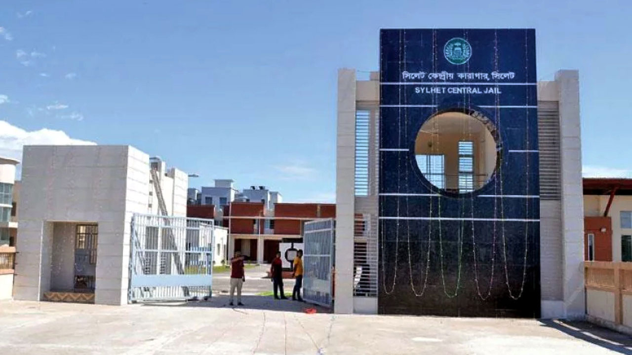 সিলেট কেন্দ্রীয় কারাগার