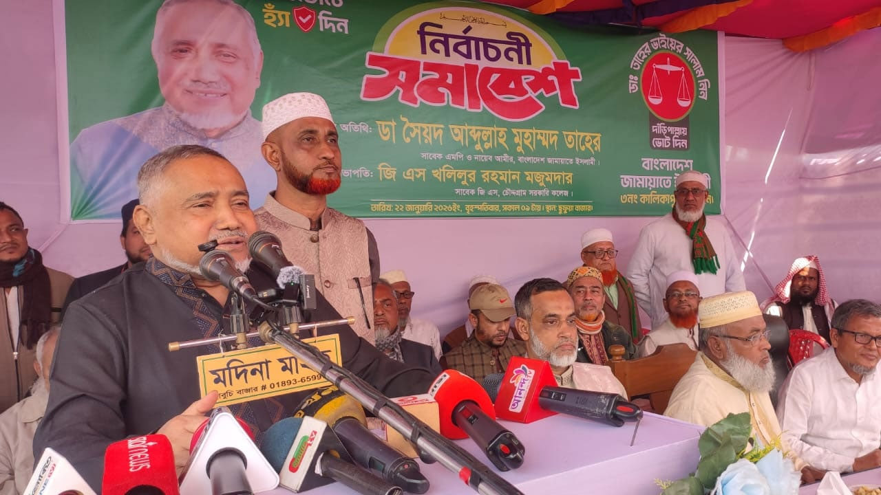 বক্তব্য রাখছেন ডা: সৈয়দ আবদুল্লাহ মো: তাহের