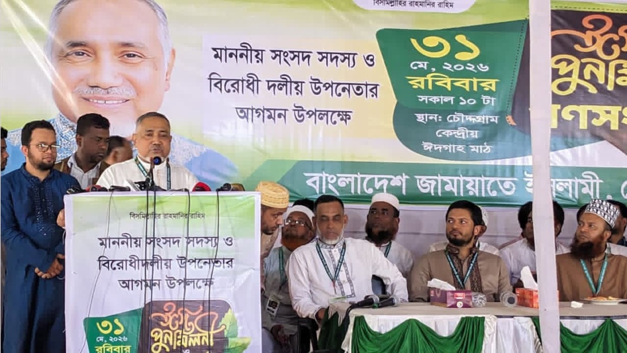 চৌদ্দগ্রামে ঈদ পুনর্মিলনী অনুষ্ঠানে বক্তব্য রাখছেন ডা: সৈয়দ আবদুল্লাহ মো: তাহের