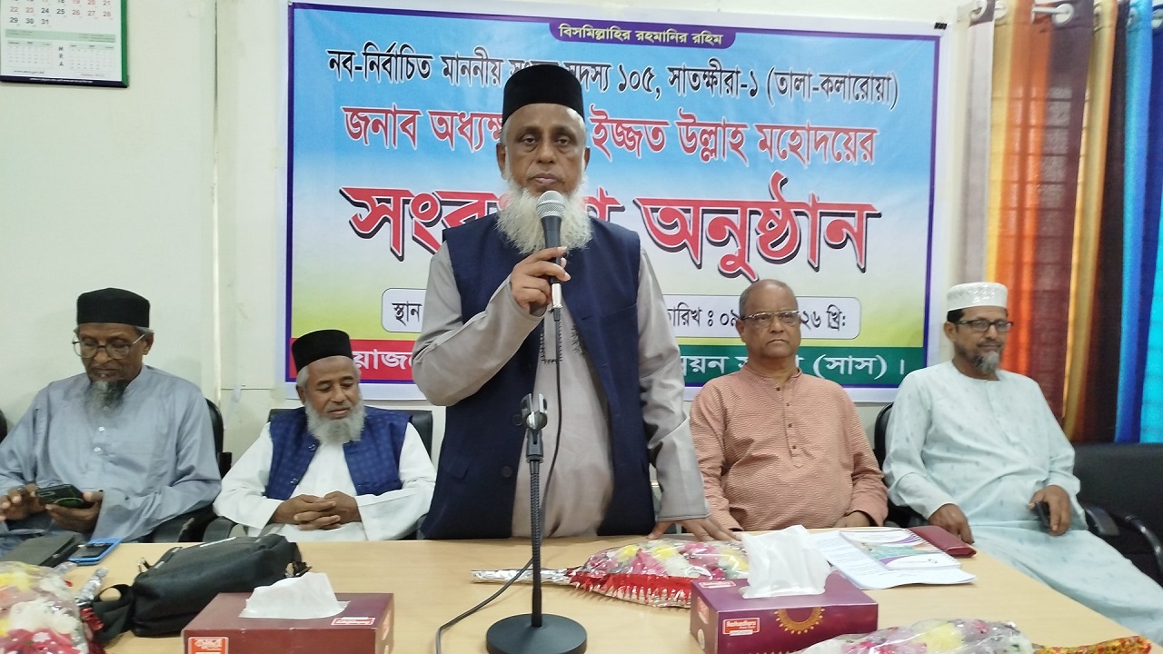 তালায় নব-নির্বাচিত সংসদ সদস্য ইজ্জত উল্লাহর সংবর্ধনা