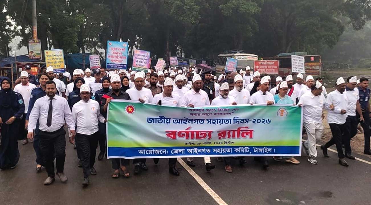 জাতীয় আইনগত সহায়তা দিবস উপলক্ষে টাঙ্গাইলে আদালত চত্বরে র‌্যালি বের হয়