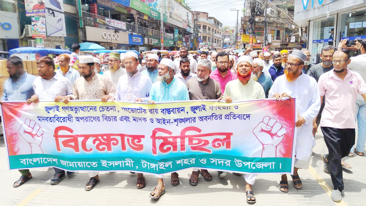 জুলাই সনদ ও গণভোটের রায় বাস্তবায়ন এবং জুলাই গণহত্যার বিচার দাবিতে জামায়াতের বিক্ষোভ