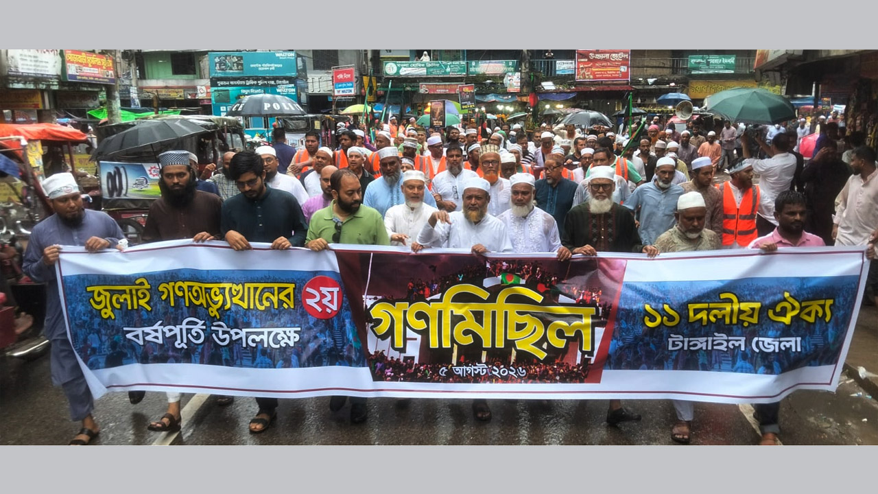 টাঙ্গাইলে ১১ দলীয় ঐক্যের সমাবেশ ও গণমিছিল