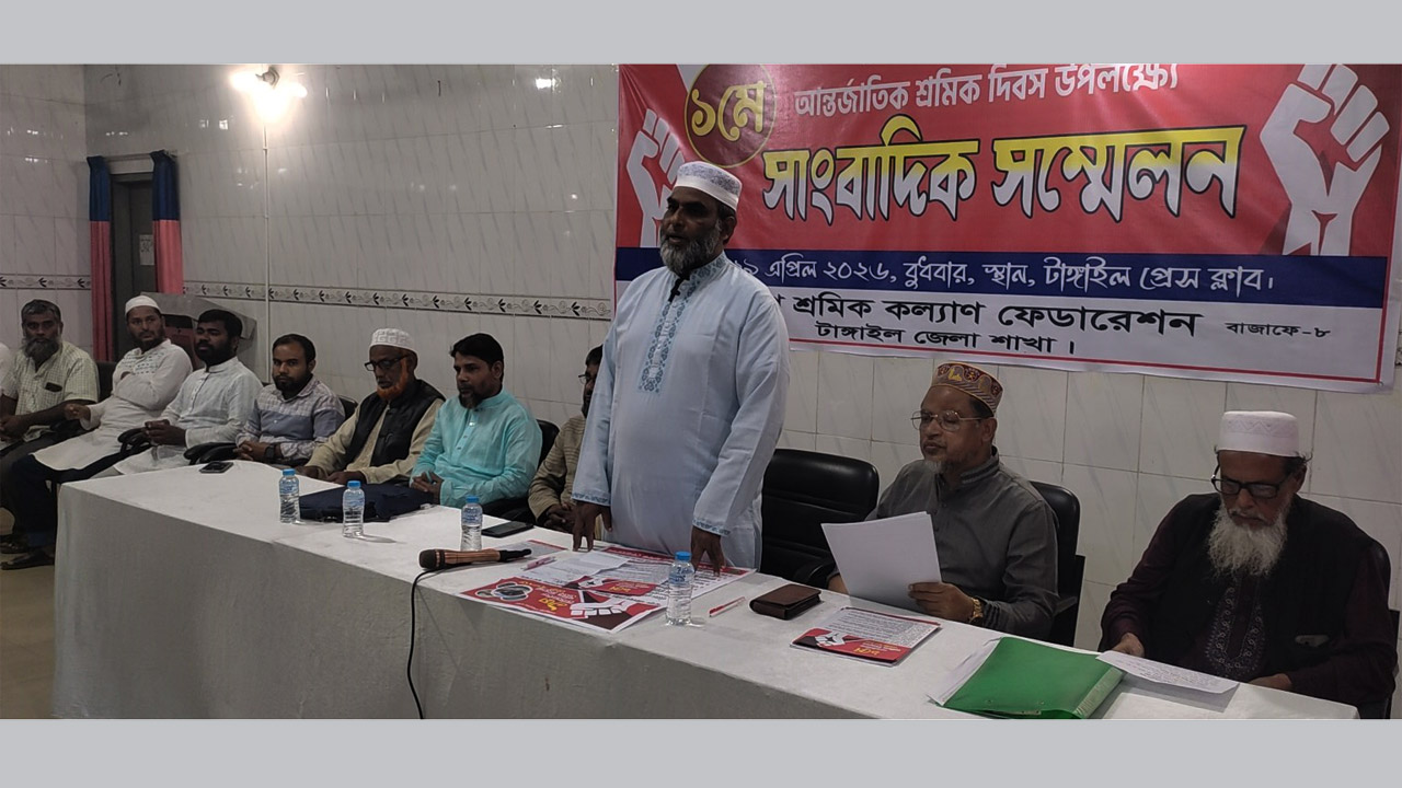 শ্রমিক দিবসে কর্মসূচি ঘোষণা করেছে টাঙ্গাইল শ্রমিক কল্যাণ ফেডারেশন
